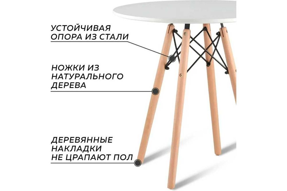 Стол кухонный Eames DSW д90 с бесплатной доставкой