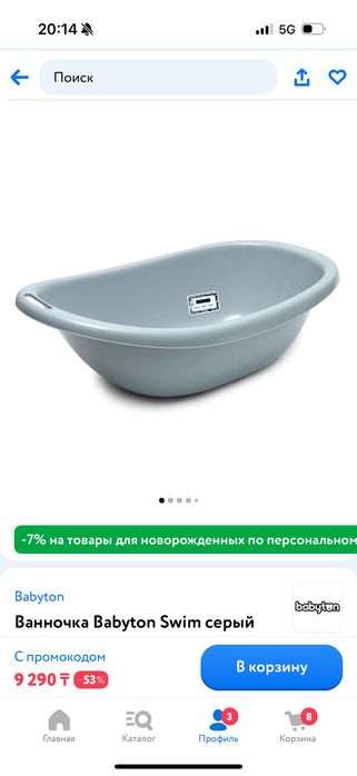 Детская ванночка с гамаком