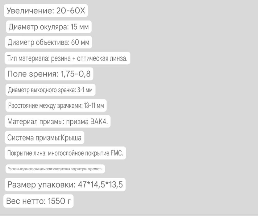 Монокуляр, подзорная труба