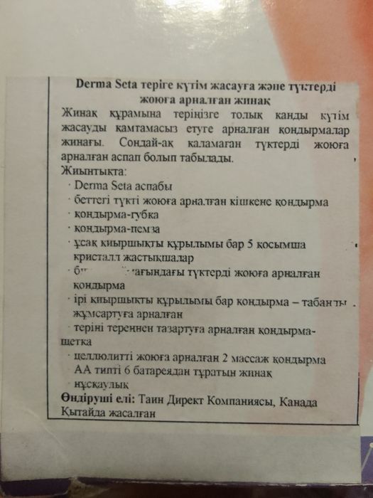 Прибор для чистки, массажа