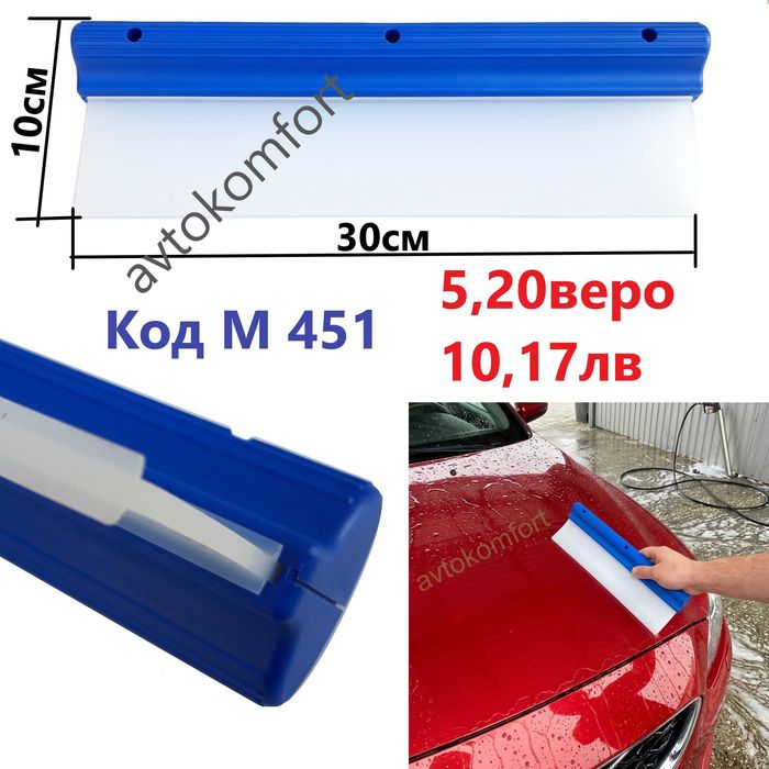 Силиконова Четка За Подсушаване При Миене На Автомобил