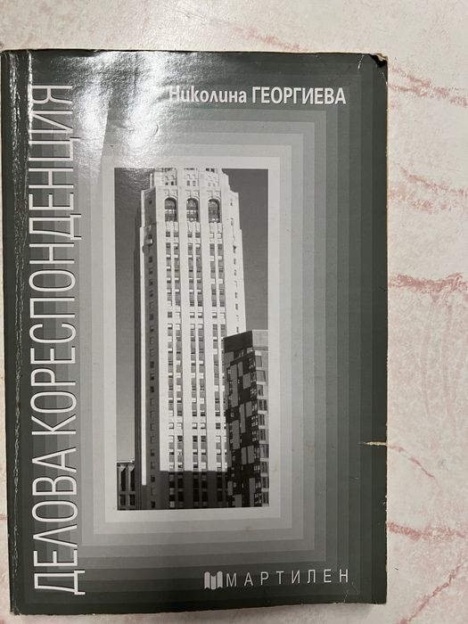 Учебници Икономика, Финанси и финансов мениджмънт СА" Д.А.Ценов"