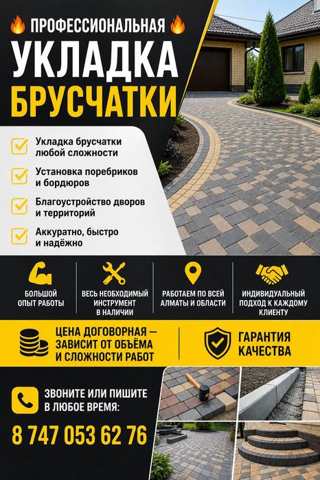 Укладки брусчатки