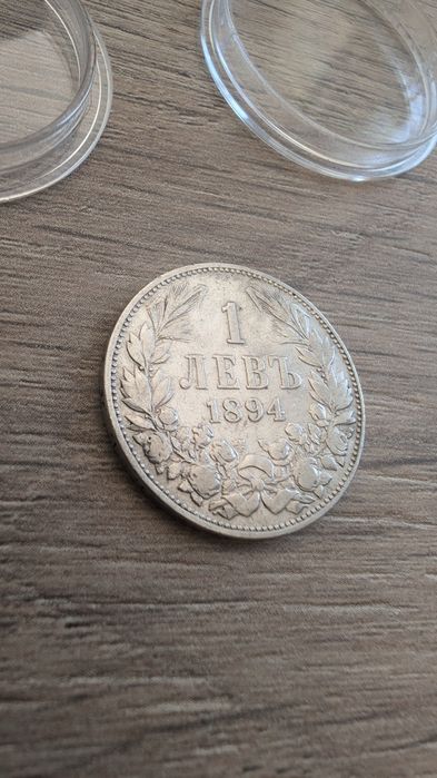 1 лев 1894 година