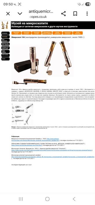 Старинен френски джобен/пътен микроскоп с променливо увеличение