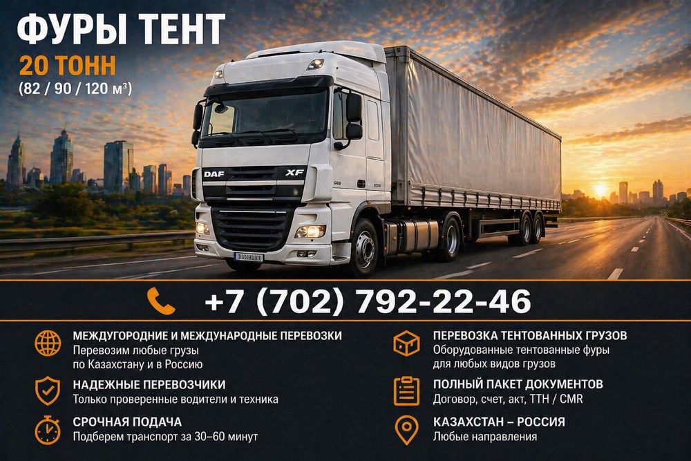 Логистика- Грузоперевозки - Подбор транспорта