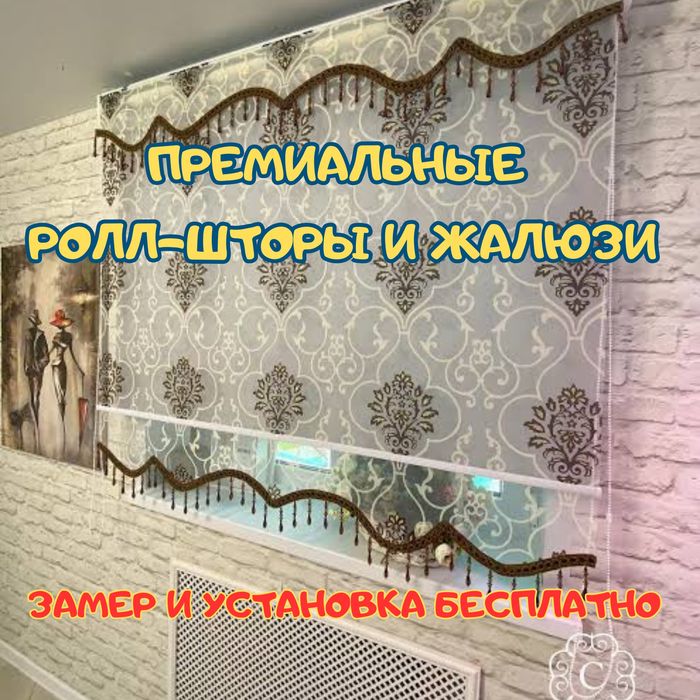 Ролл шторы и жалюзи вертикальные, горизонтальные. Ролл-шторы