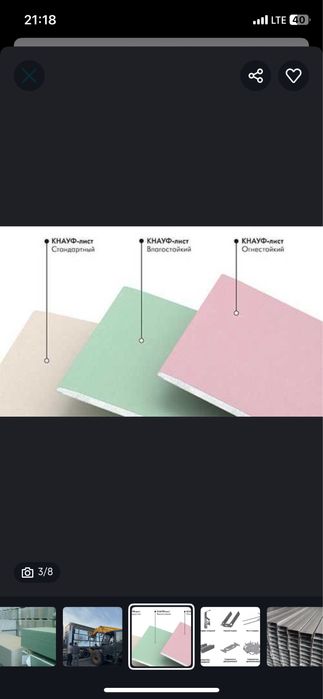 Гипсокартоны по оптовым ценам