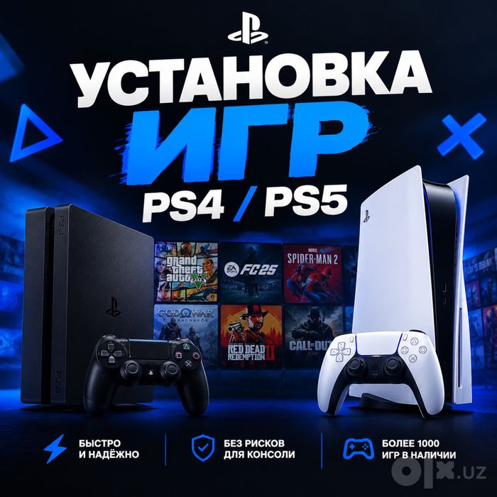 Установка игр на PlayStation 4 и 5 — большой выбор игр, гарантией