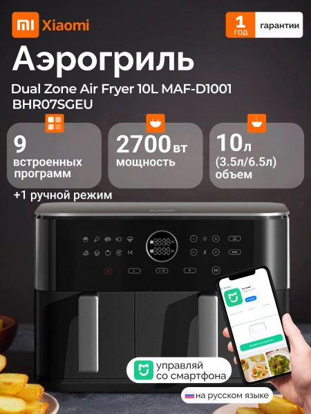 Аэрогриль aeroril Xiaomi Dual Zone Air fryer 10L
