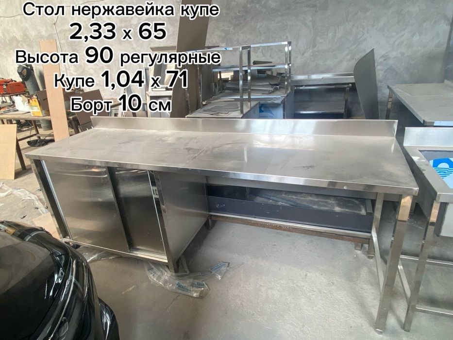 Нержавейка стол мойка