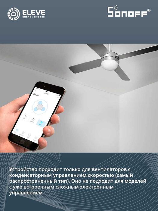 Умное реле для потолочного вентилятора Sonoff | iFan04-H