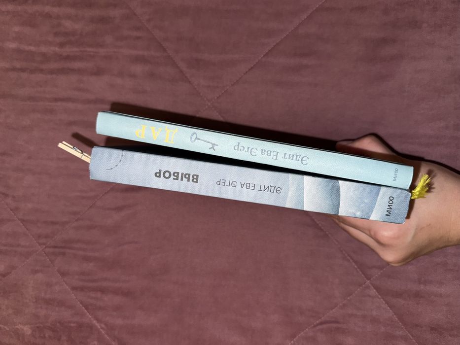 Книги Эдит Ева Эгер «Дар» и «Выбор»