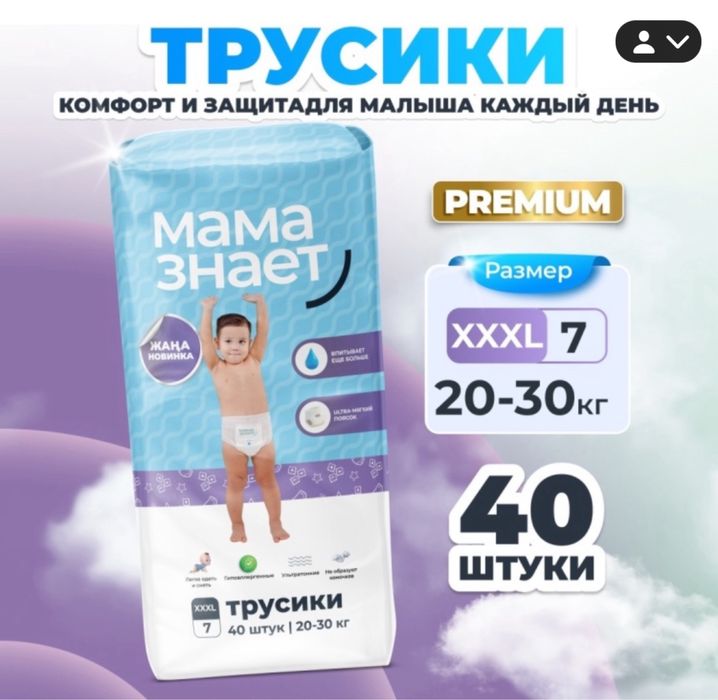 Памперсы трусики