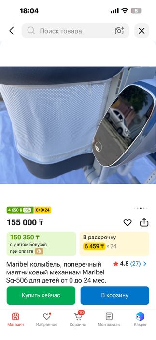 Детская кроватка-манеж электронная