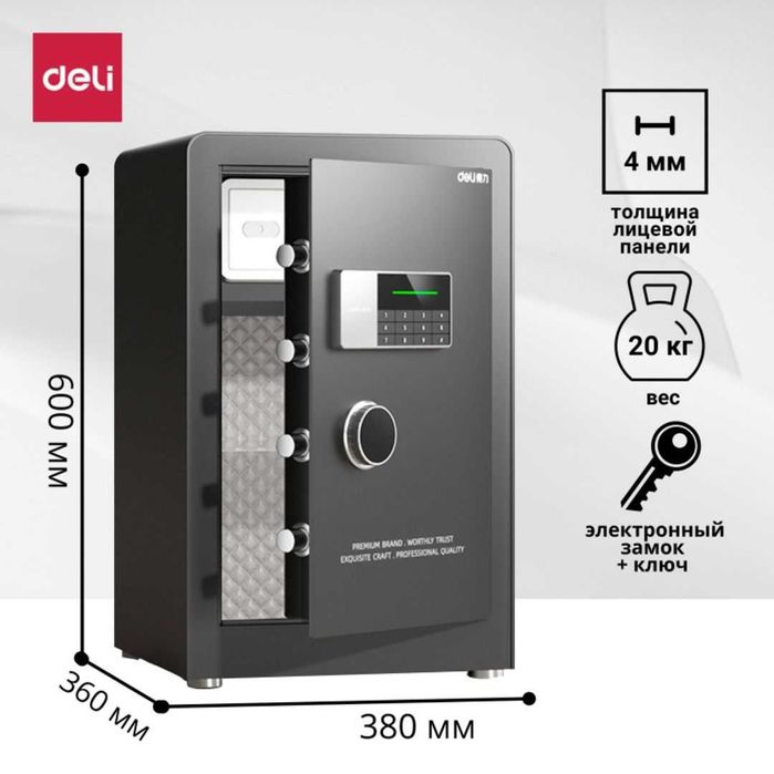 Seyf deli Сейф DELI AE873 600x380x360, 28.5кг Скидки !!! Акция !!!