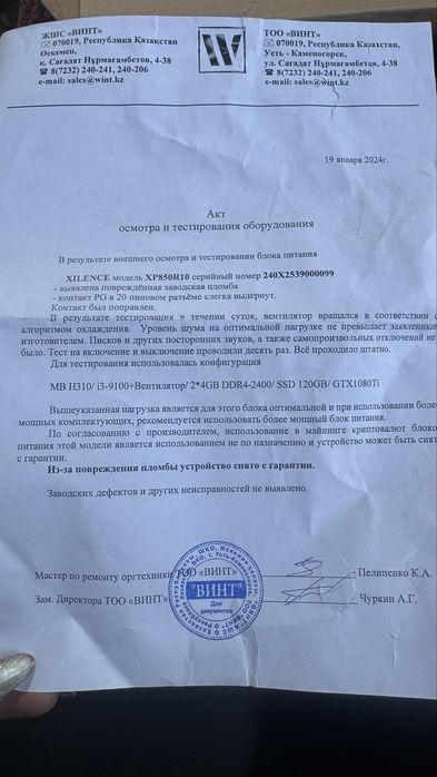 Блок питание 850w