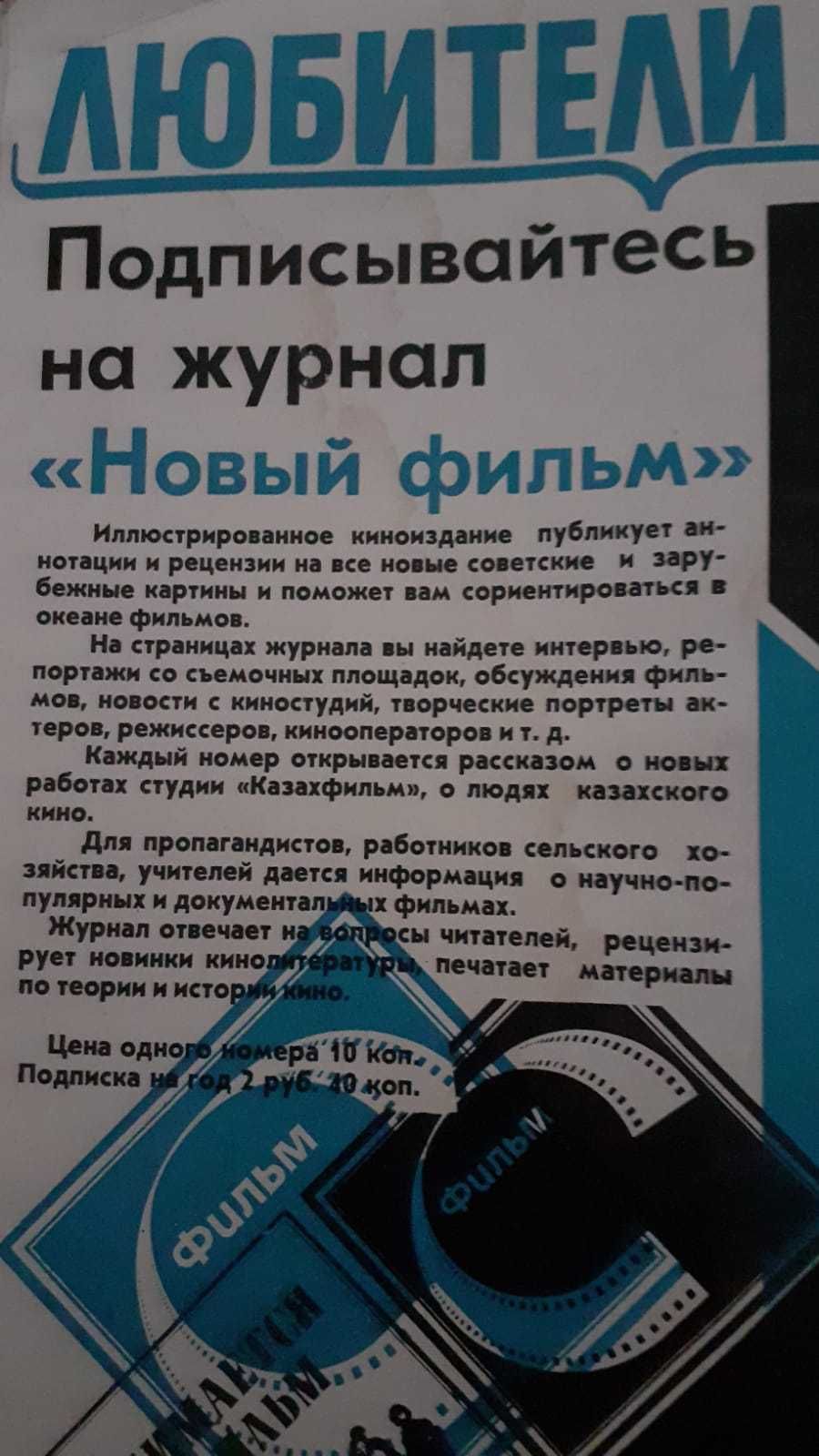 Журнал Новый фильм (подшивка) 1977г. Каз. ССР. РАРИТЕТИЩЕ!: 5 000 тг. -  Книги / журналы Костанай на Olx