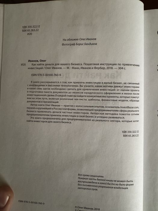 Книга «Как найти деньги для вашего бизнеса»
