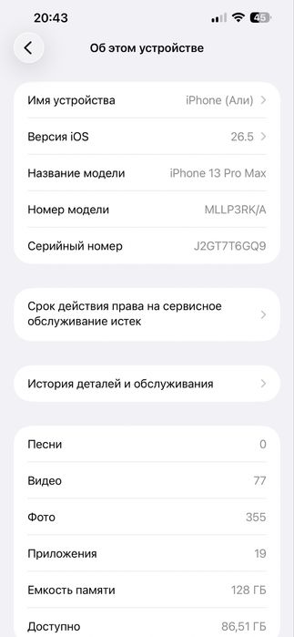 Айфон 13 про макс