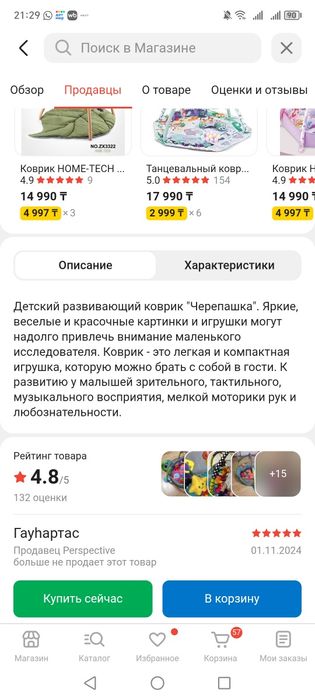 Развивающий коврик