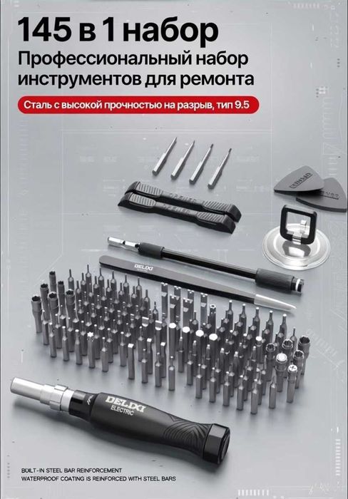 Бренд "DELIXI" D-8183 набор отверток 145 в 1 очень полезен и практичен