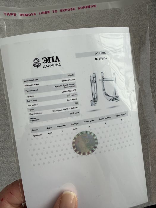 Продам сережки ЭПЛ