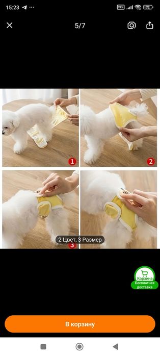 Падгузник трусики для собак!