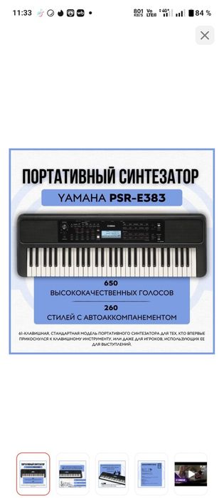YAMAHA PSR-E 383 синтезатор