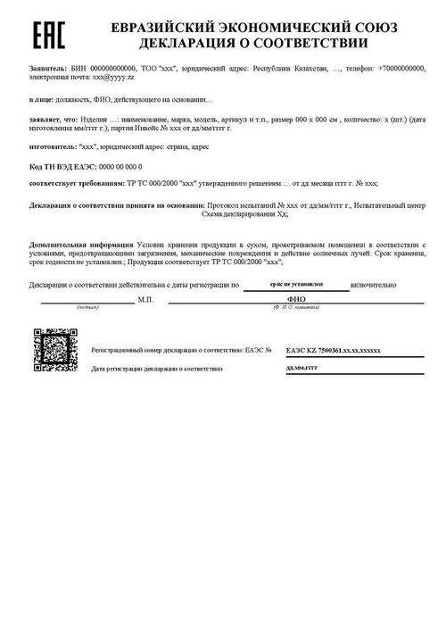Сертификаты ЕАЭС KZ СГР для торговли и растаможки грузов