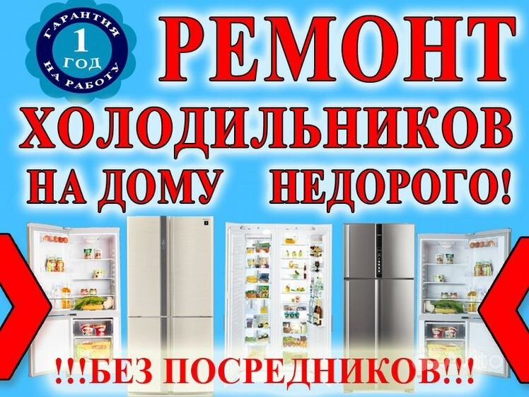 ремонт,вывоз холодильников