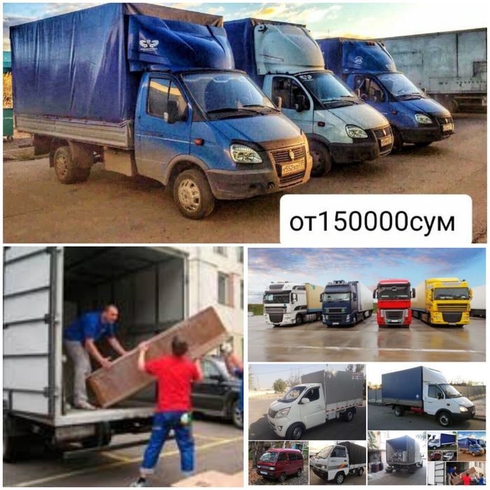 Перевозка грузов грузчики