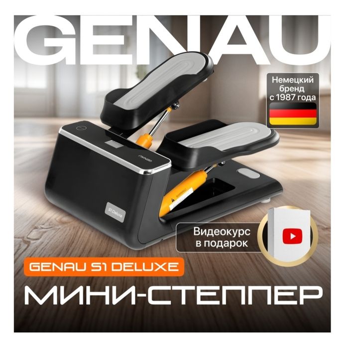 Продам степпер Genau