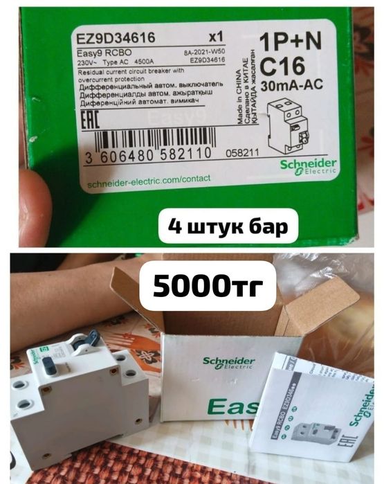 Автомат электрический .