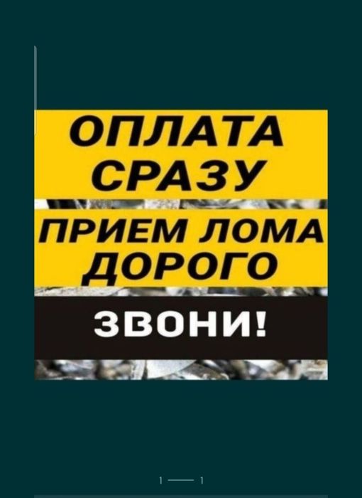 Прием металла Дорого