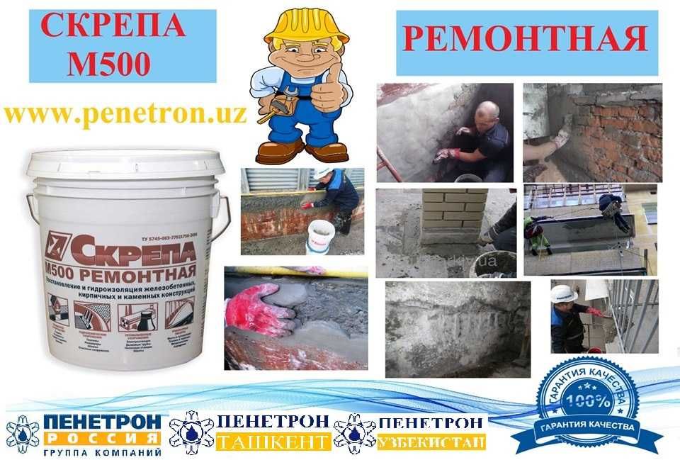 Ремонтный состав для бетона скрепа