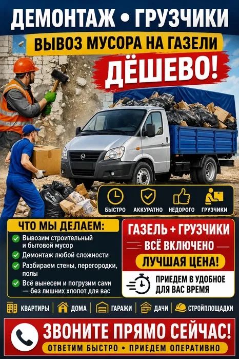 Вывоз Мусора Вывоза Строетелного Хламма Мебель