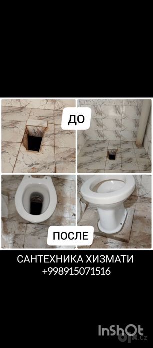 Сантехника хизмати