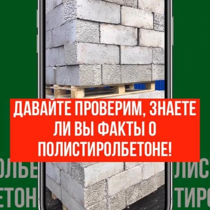 Полистиролбетон блок