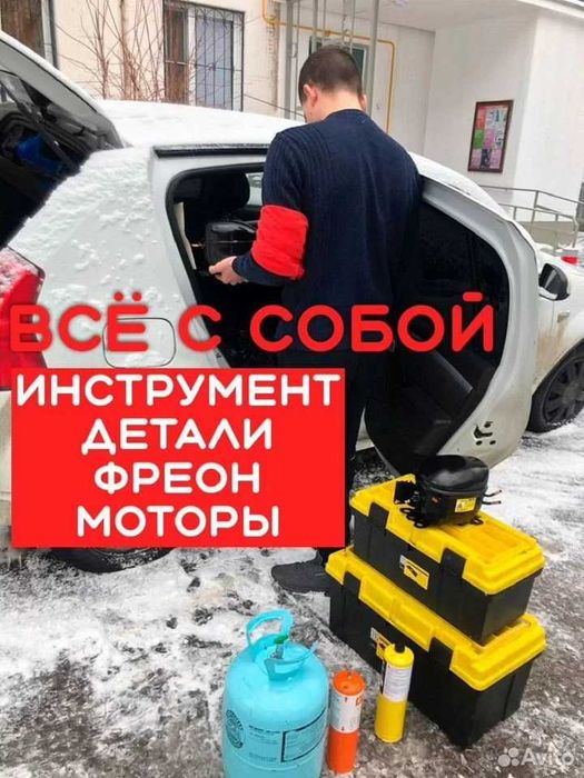 Ремонт холодильников с выездом / Remont xolodilnik usta / Фарид