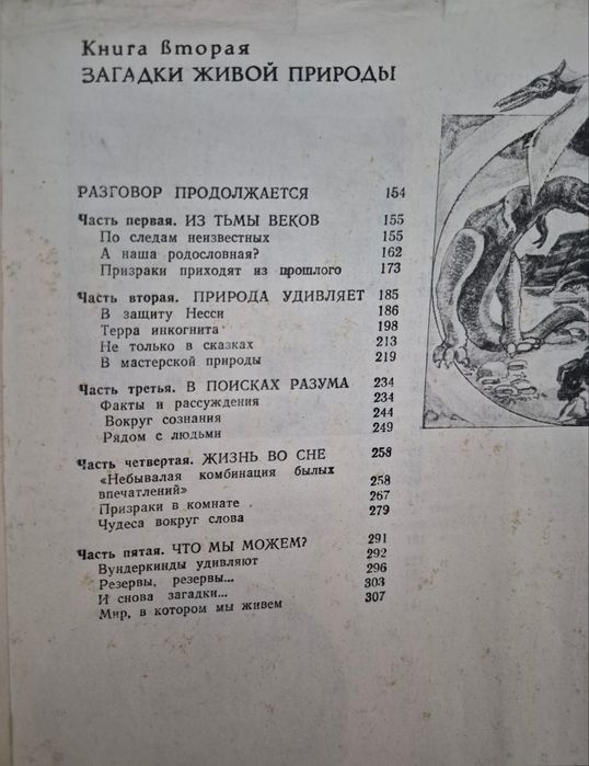 "Энциклопедия чудес" книга.
