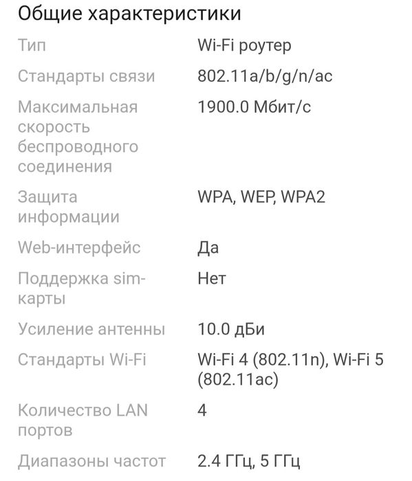 Роутер tp-link Archer C80
