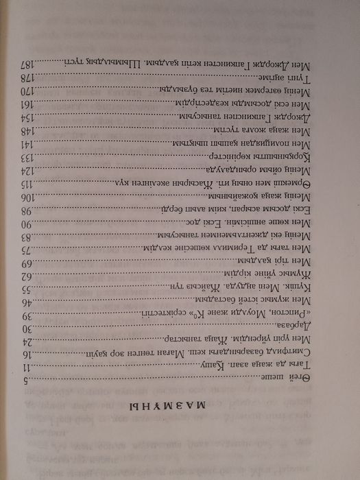 Оян қазақ,өгей бала