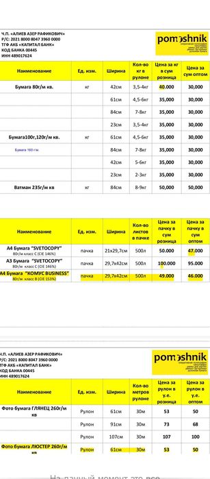 Бумага для принтеров любого формата, фотобумага А4-А3,ламинация, переп
