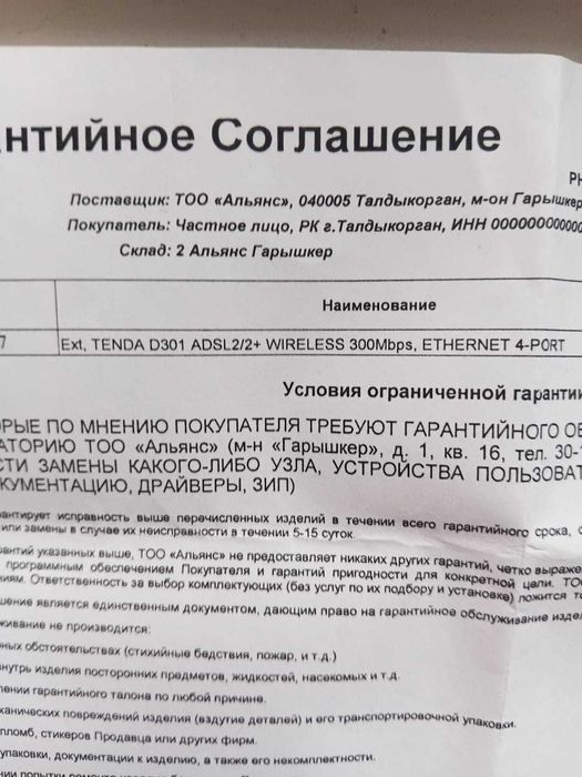 Продам  модем  TENDA d301