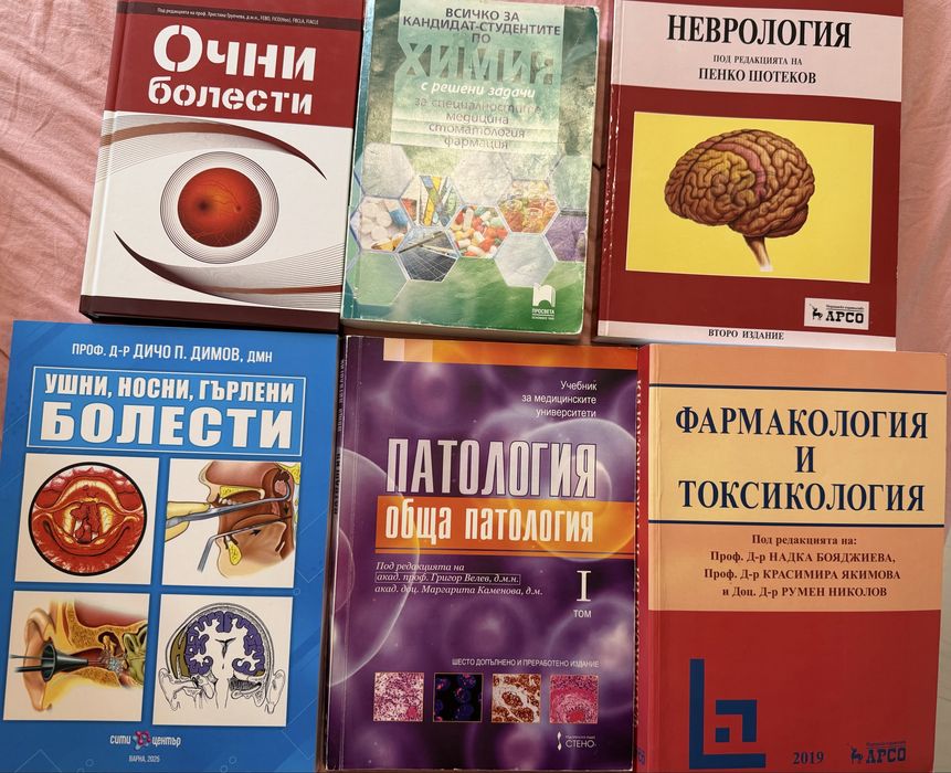 Учебници по Медицина