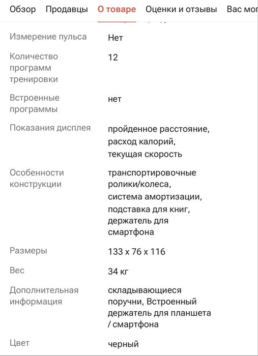 Продам беговую дорожку