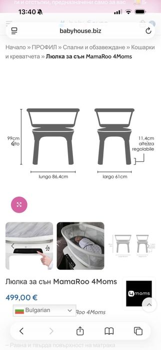MamaRoo бебешко кошче  4.0 Sleep, 0м+