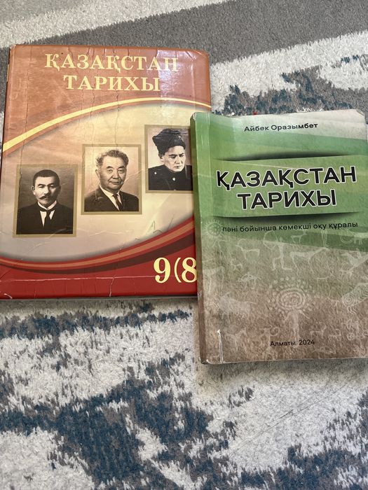 Қазақстан тарихы 9(8) сынып