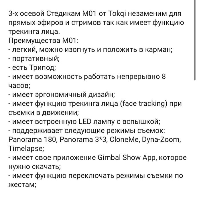 Стедикам Tokqi M 01 3 - Axis